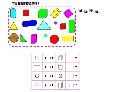 小学一年级数学练习题及答案：认识图形（十二）_认识图形_奥数网