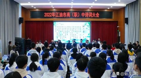 蓄力向未来：江油外国语学校初中部2023年秋开学典礼暨表扬大会
