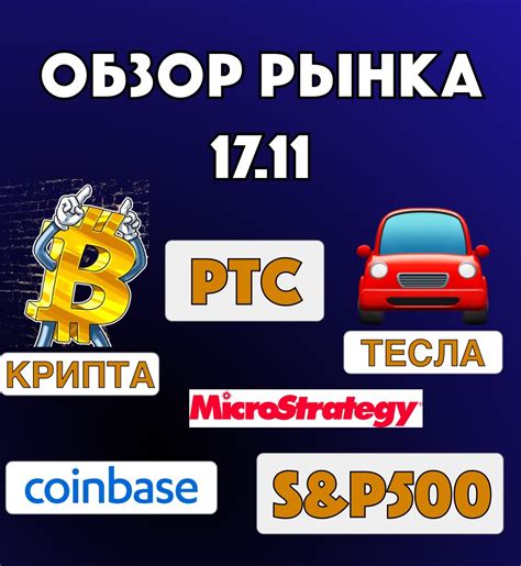 Обзор рынка. Планы по SP500, РТС. Крипта и интересные акции - Hard ...