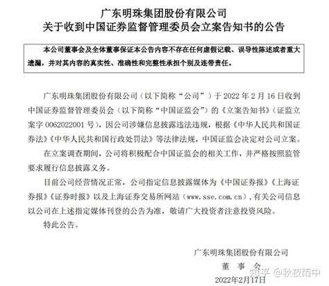 *ST广珠（600382）广东明珠被证监会立案调查！ - 知乎