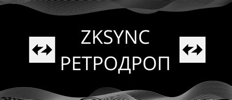 Як отримати дроп від ZkSync? Детальний гайд — Teletype