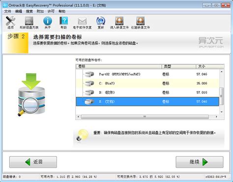 恢复误删除文件的神器！EasyRecovery 硬盘数据恢复软件官方中文绿色正式版 | 异次元软件下载