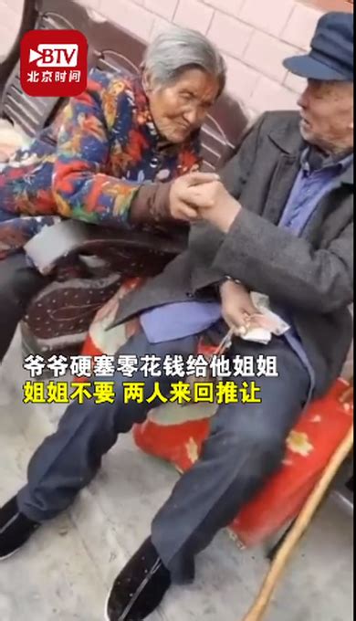 姐弟情深！86岁弟弟硬塞给90岁姐姐零花钱：一个真心给，一个真心不要-千龙网·中国首都网