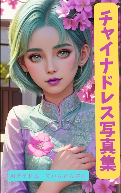 AI Idol Tinton Photo Albam: Chinese Dress AI Idol Photo Albam Series ...