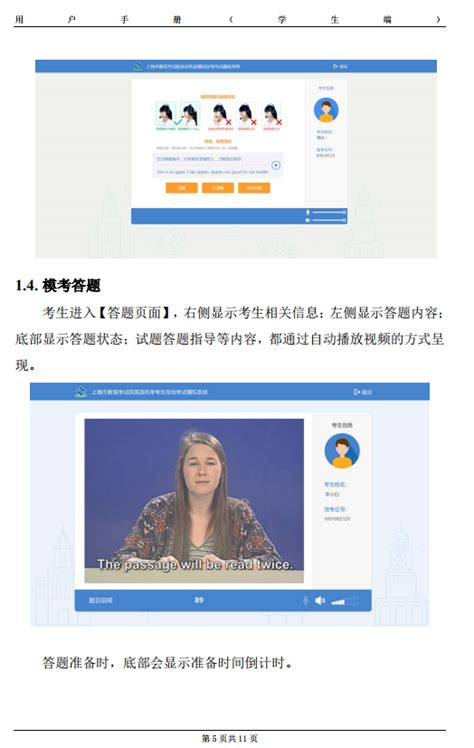 上海市教育考试院外语在线考试模拟系统用户手册(学生端)_高职单招_希赛网
