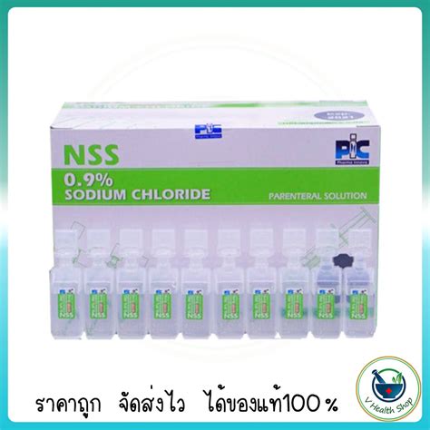 NSS Sodium Chloride 0.9% น้ำเกลือ หลอด 3mLx10 Amp.(10หลอด) Exp.06/2024 - ไลฟ์ ไนซ์ - ThaiPick