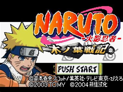 GBA 火影忍者：木叶战纪\Naruto：Konoha Senki 09 - YouTube