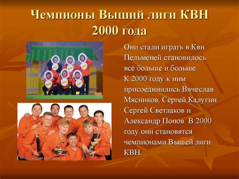 Шоу "Уральские пельмени" - online presentation