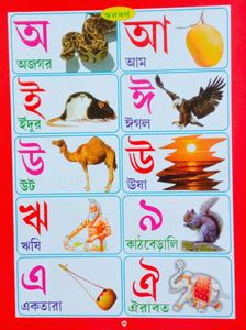 Varnamala Kitab Bengali Alphabet: Buy Varnamala Kitab Bengali Alphabet ...