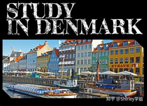 丹麦留学有哪些推荐院校？ - 知乎