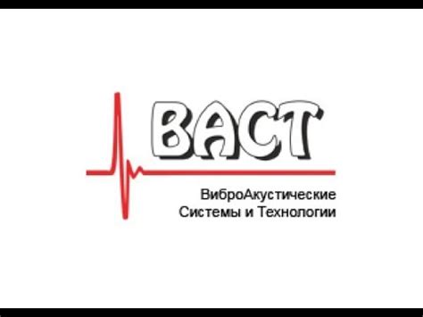 ООО "Ассоциация ВАСТ" - YouTube