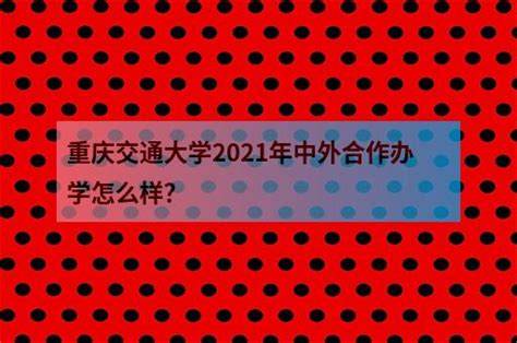 2022重庆工商大学中外合作办学分数线（含2020-2021历年）_大学生必备网