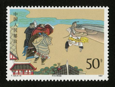 中国古典文学名著——《水浒传》（第一组）|邮票目录|邮来邮网