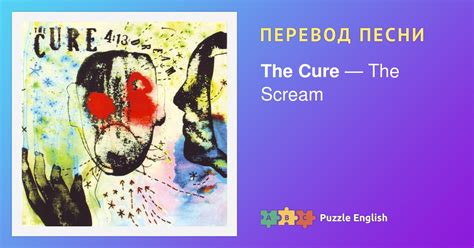 Текст и перевод песни The Scream The Cure (Кью) на Пазл Инглиш.