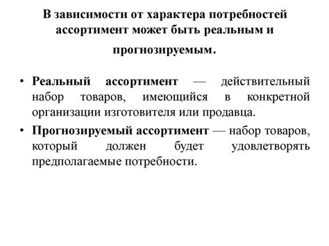 Ассортимент товаров. Классификация и кодирование товаров - презентация ...