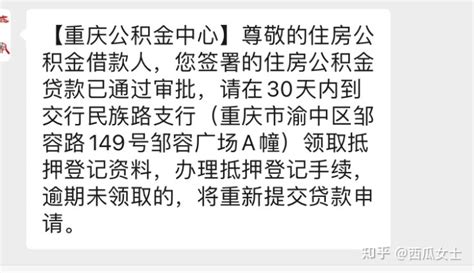 2021年重庆市房贷商转公办理流程全纪录 - 知乎
