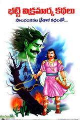 Bhatti Vikramarka Kathalu-Saalabhanjikala Bethala Kathalatho ...
