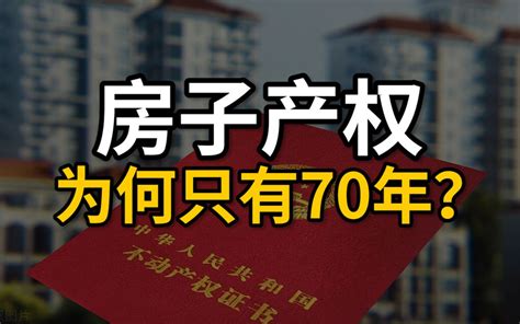 房屋产权70年到期之后怎么办？ - 知乎