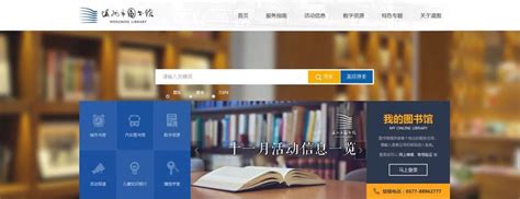 温州市图书馆网站升级改版啦！