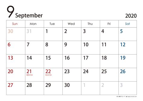 2020年9月 シンプルカレンダー A4横型 日曜始まり | HAPPY CLOVER – 四つ葉のクローバーのイラスト・テンプレート素材の無料ダウンロード