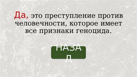 "Геноцид в истории". Дополненная презентация к мероприятию 19 апреля ...
