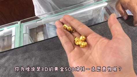 3d黄金是什么？3d黄金的优点和缺点介绍 - 知乎