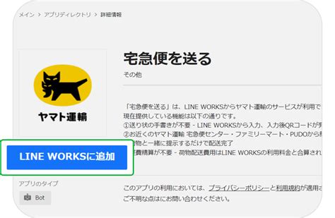ヤマト運輸との連携アプリ「宅急便を送る」 - LINE WORKS