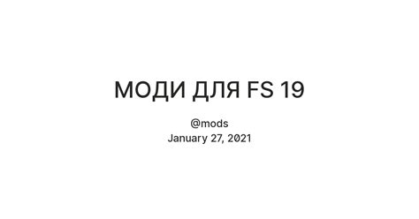 МОДИ ДЛЯ FS 19 — Teletype