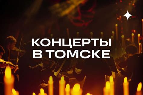 Концерты в Томске Осень 2024 | Оркестр CAGMO