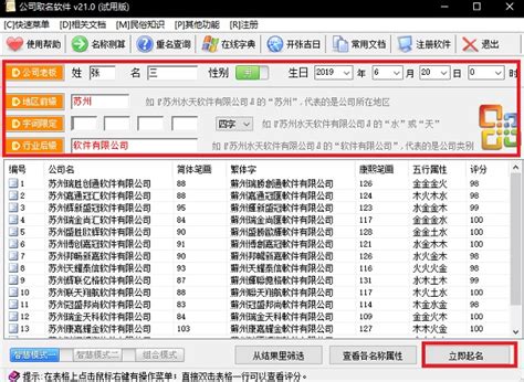 公司取名软件绿色版_公司取名软件绿色版下载[测字算命]-下载之家