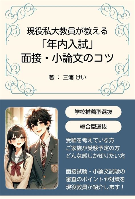 Tips of private university active teacher on interview and essay ...