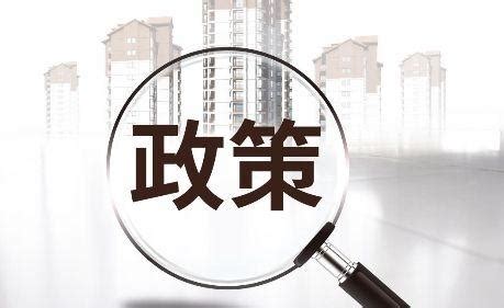 南京买房贷款政策-南京楼盘网