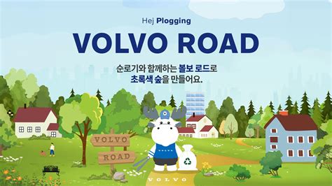 볼보자동차코리아, 친환경 캠페인 '2024 헤이 플로깅(Hej Plogging), 볼보 로드(VOLVO ROAD)' 진행