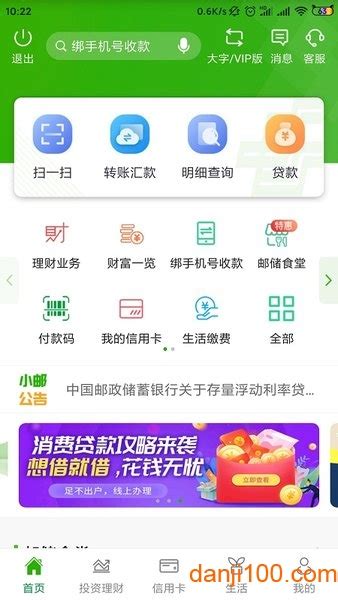 邮储银行下载2019安卓最新版_手机app官方版免费安装下载_豌豆荚