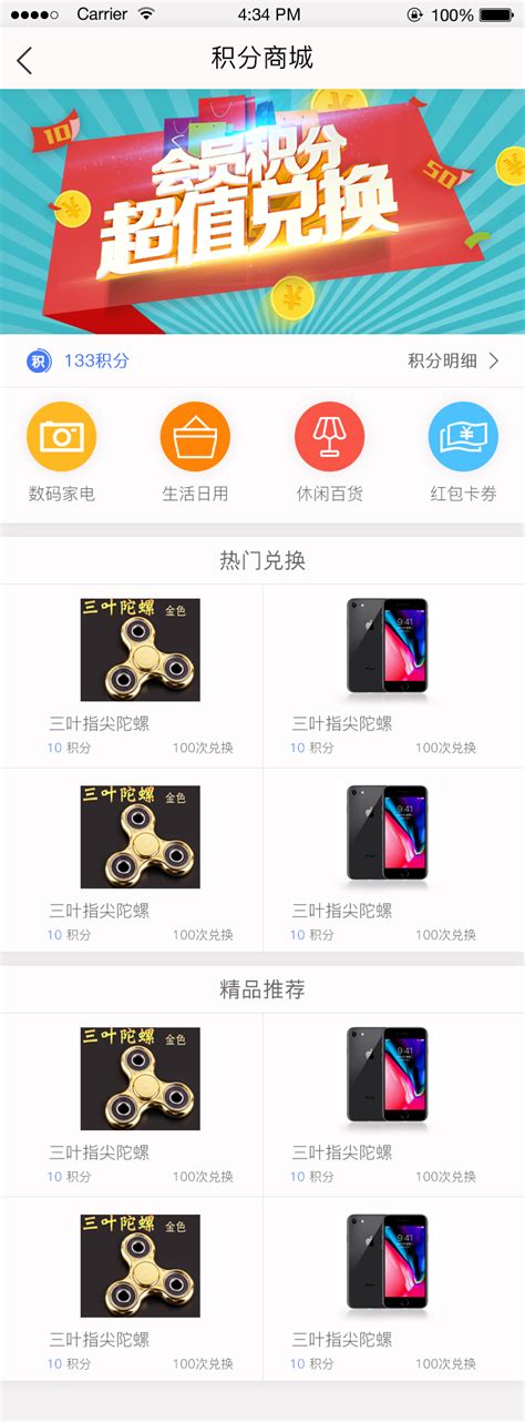 积分商城APP原型设计 | 陪学产品经理