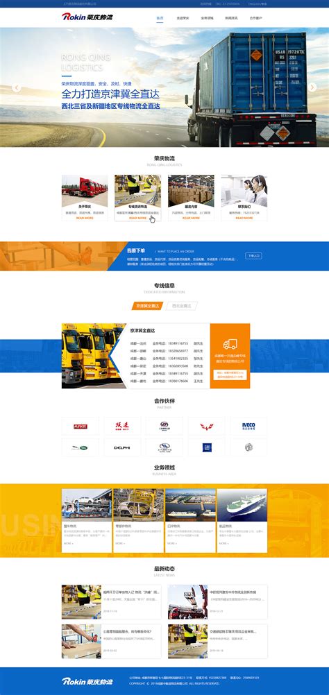 物流企业网页设计|网页|企业官网|Z32051250 - 原创作品 - 站酷 (ZCOOL)