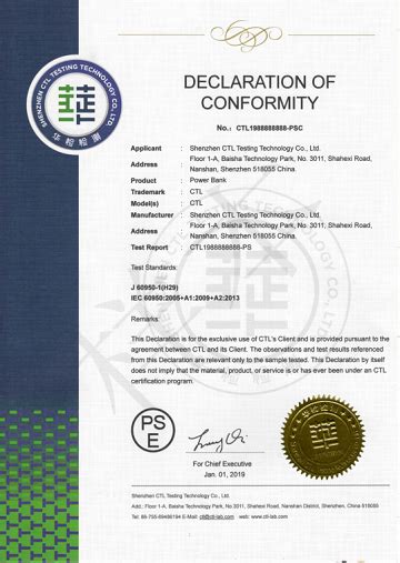电子产品PSE认证证书样本-华检检测