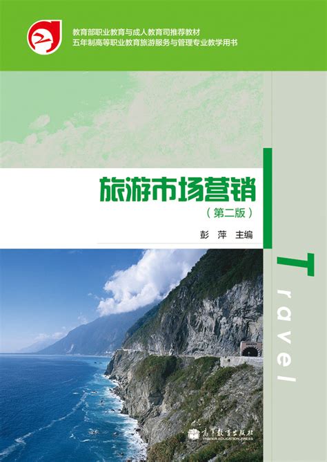 2020年旅游行业营销策略_报告-报告厅