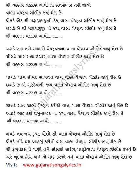 Shri Vallabh Vallabh Gao Lyrics in Gujarati - Gujarati Songs Lyrics