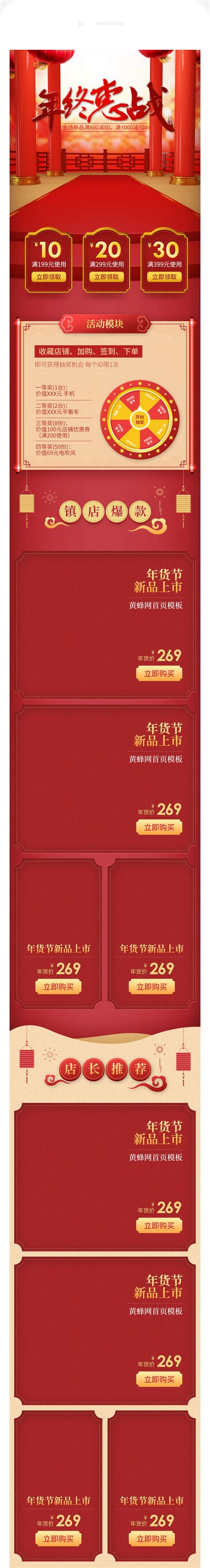 2017春节年货节网页设计案例欣赏-海淘科技