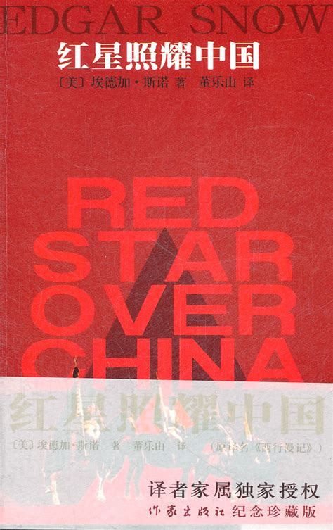人教部编版名著导读 《红星照耀中国》：纪实作品的阅读课堂教学ppt课件-教习网|课件下载