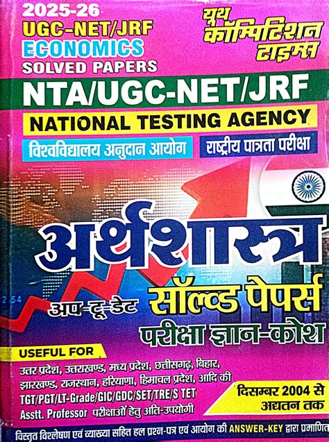 Youth NTA UGC NET JRF 2025 2026 Arthshastra Economics Solved Papers ...