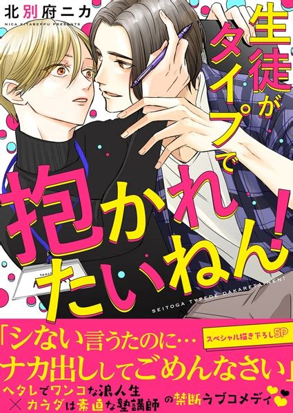 Seito ga Type de Dakaretai nen! | Manga - Pictures - MyAnimeList.net