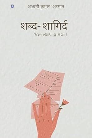 Buy Shabad-Shagird: From Words to Heart Book Online at Low Prices in ...