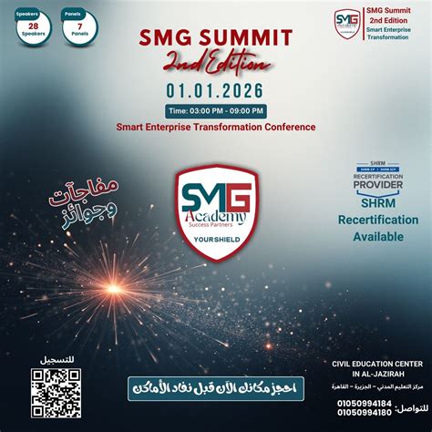 "SMG Summit 2nd Edition "Smart Enterprise Transformation , قاعة التعليم ...