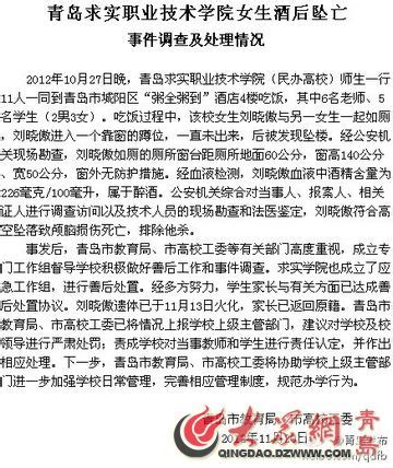青岛一学院女生酒后坠亡事件调查结果公布-搜狐新闻