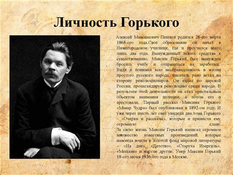 Горький краткое содержание биография: Краткая биография Горького для ...