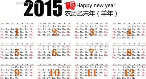 2015年历乙未年日历设计模板EPS素材免费下载_红动中国