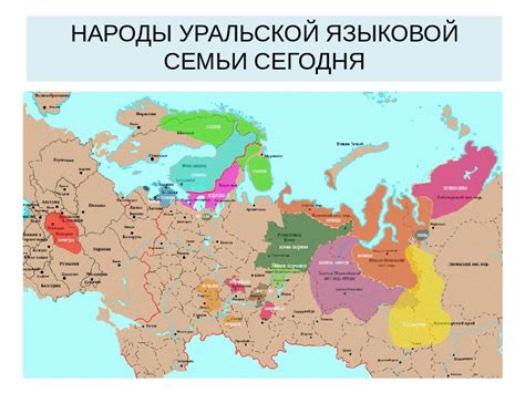 КОРЕННЫЕ НАРОДЫ МИРА. Народы уральской языковой семьи: общий путь ...