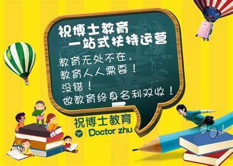 【成都教育招商加盟】-祝博士科技教育13281118506-双流网商汇